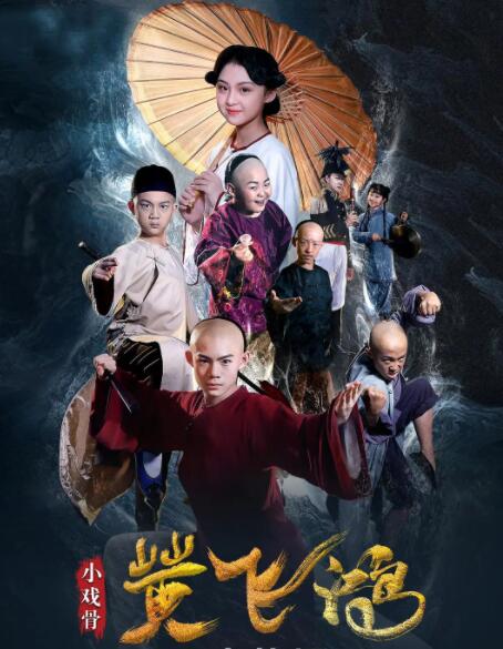《赶尸艳谈》海报